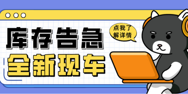 科尼樂清庫風暴來襲！全新現車限時搶購！