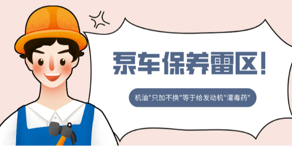 泵車保養雷區！機油"只加不換"等于給發動機"灌毒藥"